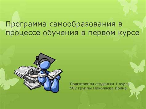 Программа обучения в первом лицее