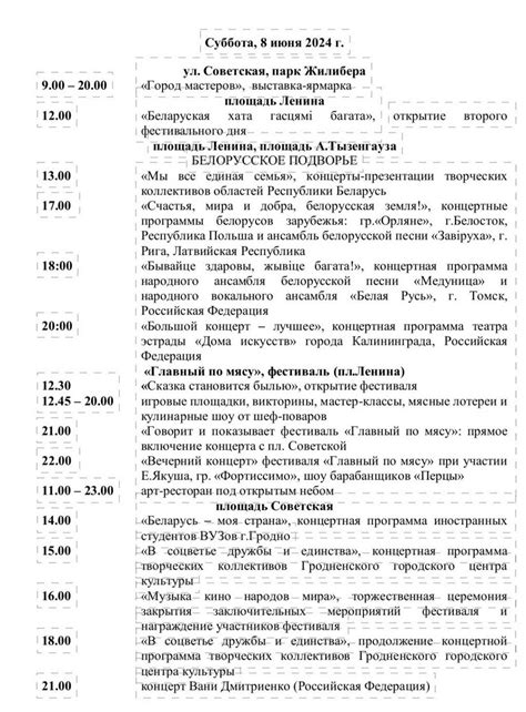 Программа фестиваля