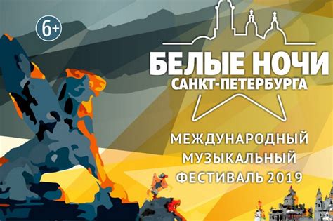 Программа фестиваля белые ночи