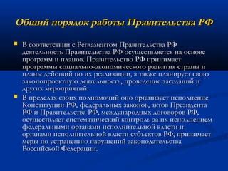 Программы и планы правительства