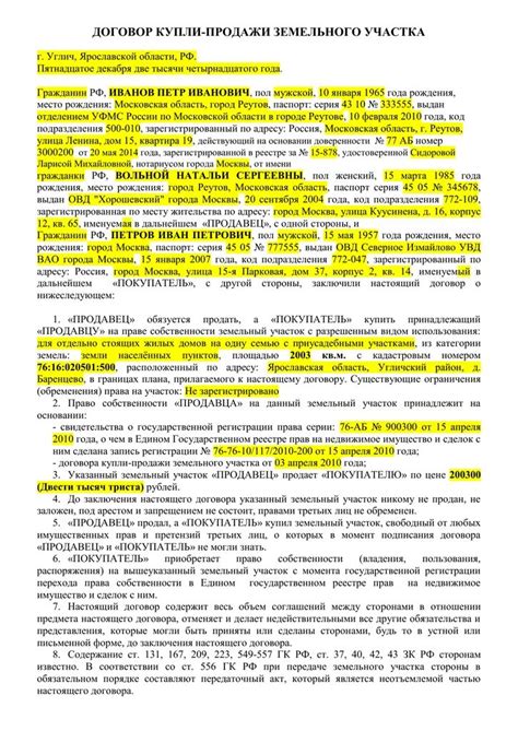 Продажа участка по доверенности: основные аспекты