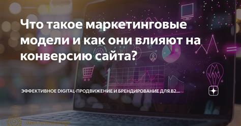 Продвижение и маркетинговые стратегии