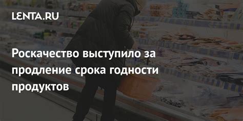 Продление срока годности