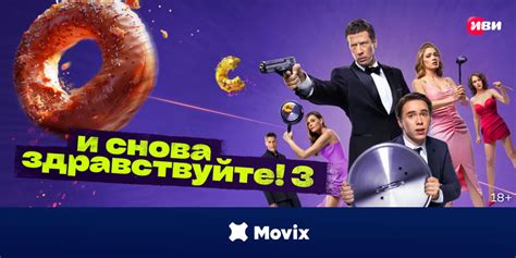Продолжение суперхита