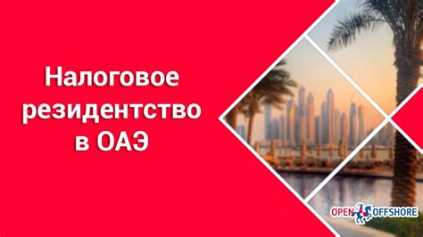 Продолжительное пребывание в России и налоговое резидентство