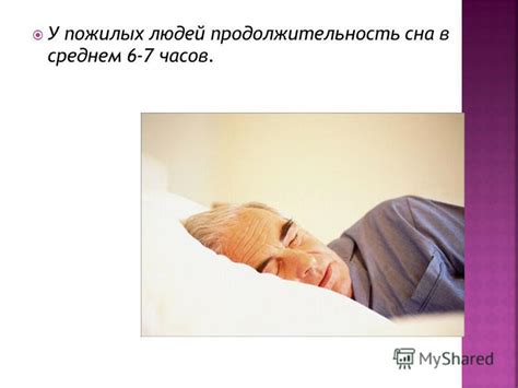 Продолжительность болезни у пожилых
