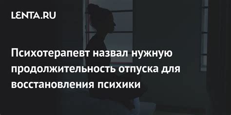 Продолжительность восстановления