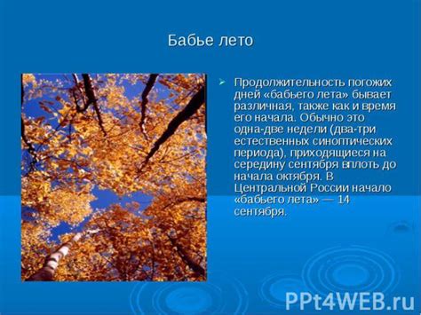 Продолжительность и временные рамки "бабьего лета" в Самаре