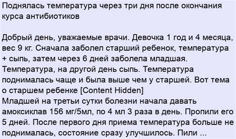 Продолжительность облегчения после курса антибиотиков варьирует