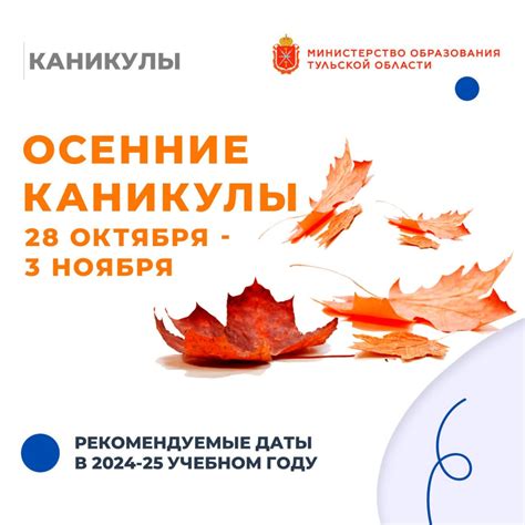 Продолжительность школьных каникул в Тульской области