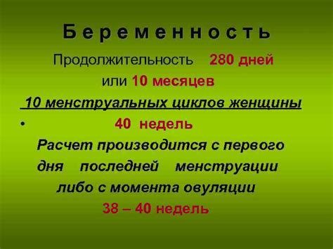 Продолжительность 40 дней