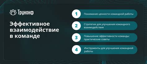 Продуктивное взаимодействие в команде