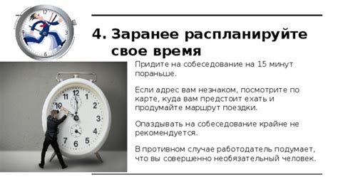 Продумайте время выхода