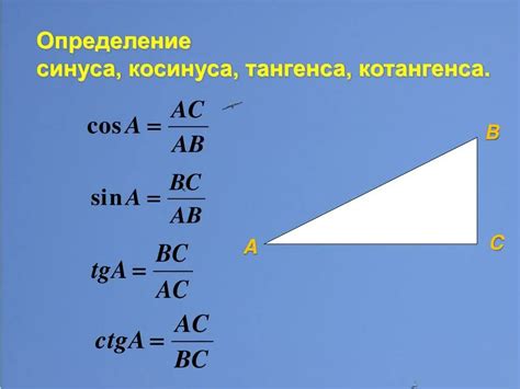 Проекции: использование синуса и косинуса