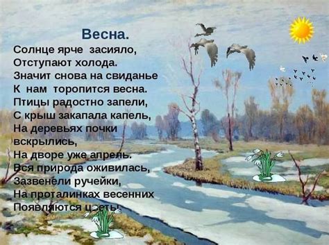 Произведения о весне: стихи и песни