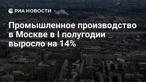 Производство в Москве