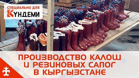 Производство сапог и индустриализация