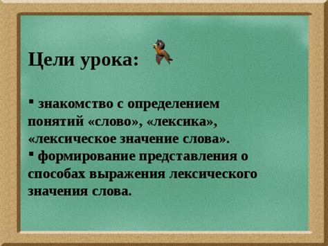 Произношение и формирование лексического значения