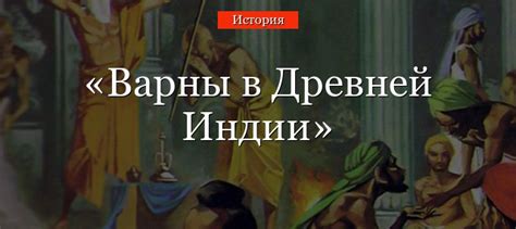Происхождение Индии