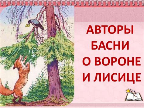 Происхождение басни о лисице и винограде