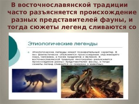 Происхождение генеалогических легенд