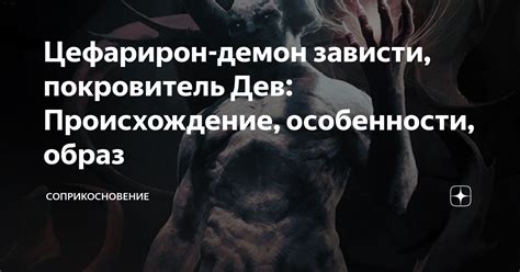Происхождение зависти
