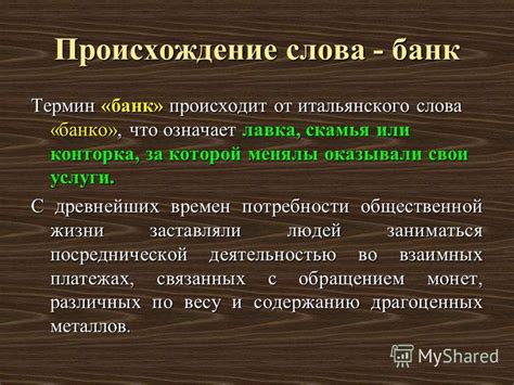 Происхождение итальянского слова