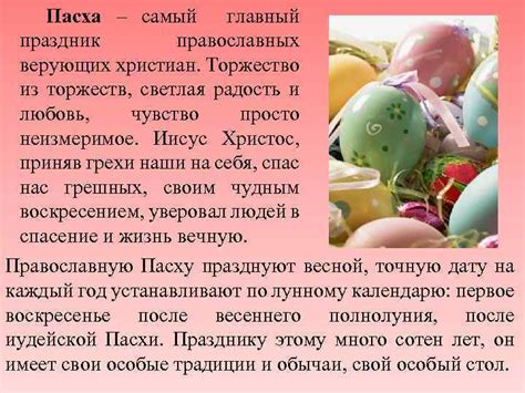 Происхождение и значения праздника
