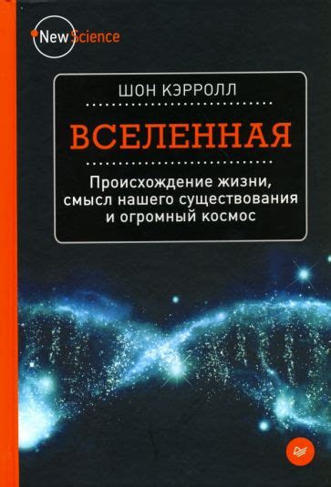 Происхождение и смысл