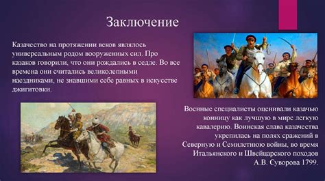 Происхождение казаков