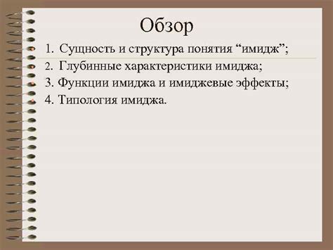 Происхождение понятия "имидж"
