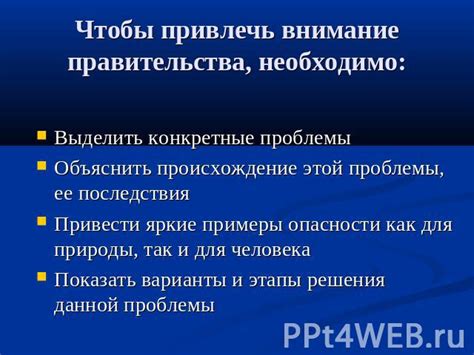 Происхождение проблемы и ее последствия