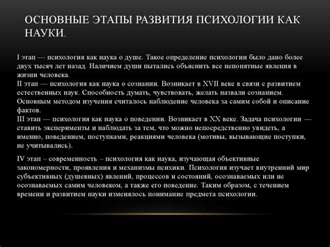Происхождение психологии как науки