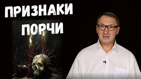 Проклятия и сглаз на несчастных противников