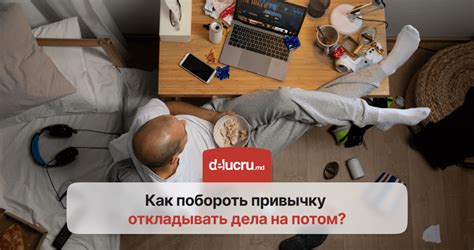 Прокрастинация: как перестать откладывать и начать добиваться целей