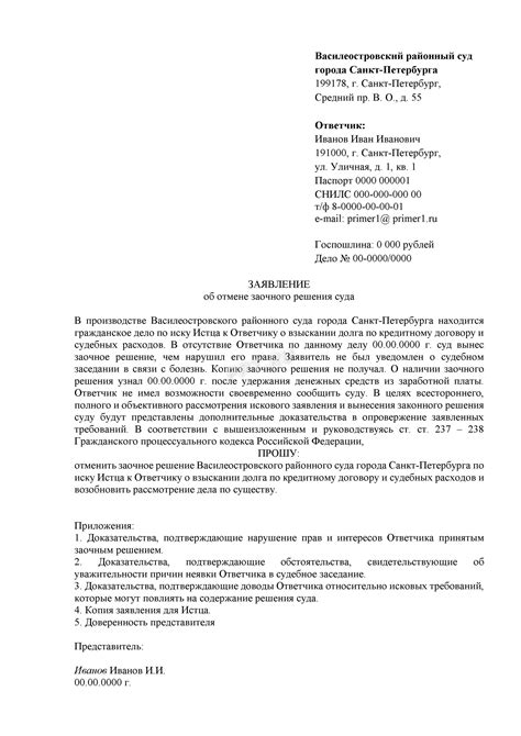 Прокуратура и ее роль в отмене судебного решения