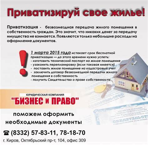 Прописанный и получение жилья по приватизации