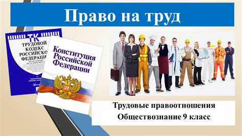 Прописка и трудовые отношения