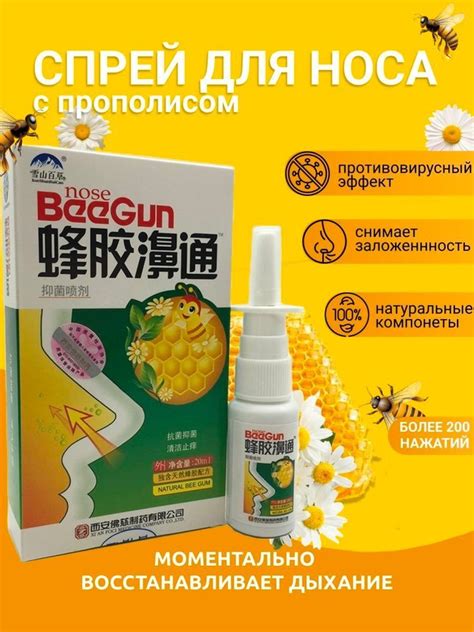 Прополис от заложенности носа: эффективное средство для освобождения
