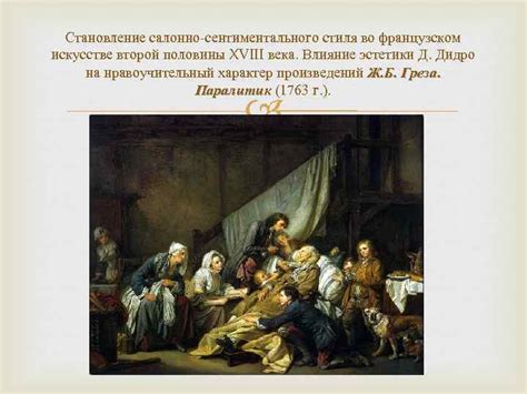 Прорыв гигиены в период Просвещения