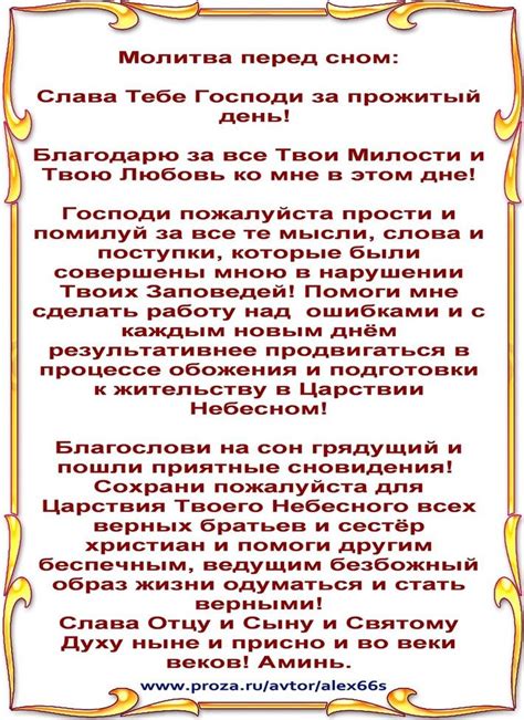 Просветление и духовный рост - цель молитвы перед сном