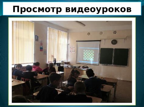 Просмотр видеоуроков