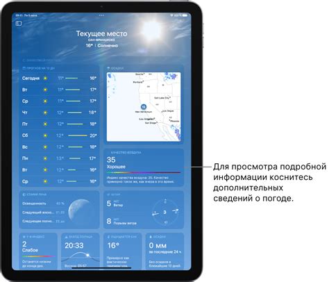 Просмотр прогноза погоды