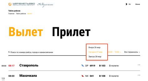 Простой способ получить информацию обо всех рейсах