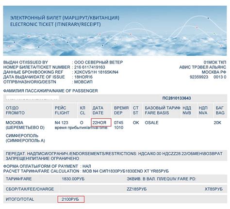 Простота использования электронного билета