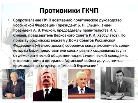 Противники централизации и их деятельность