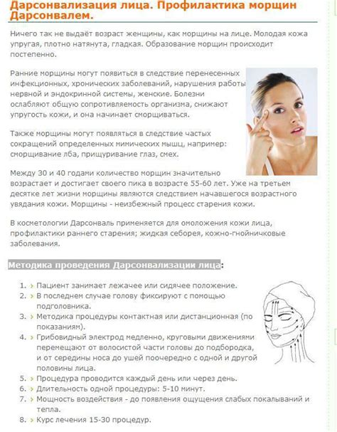 Противопоказания для применения дарсонваля при целлюлите