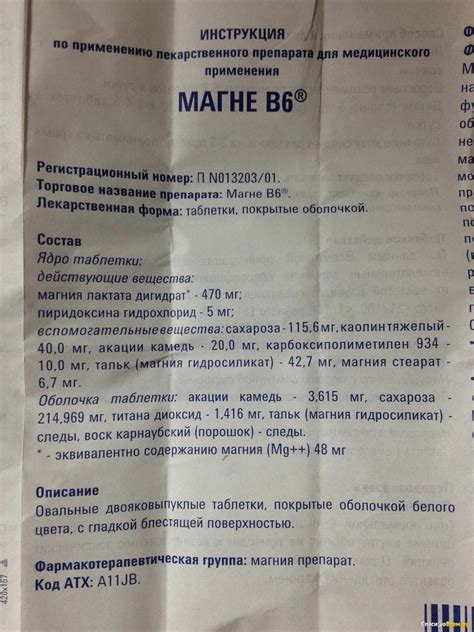 Противопоказания и побочные эффекты магния б6