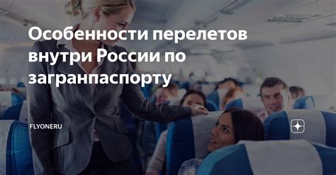 Протоколы безопасности: особенности перелетов