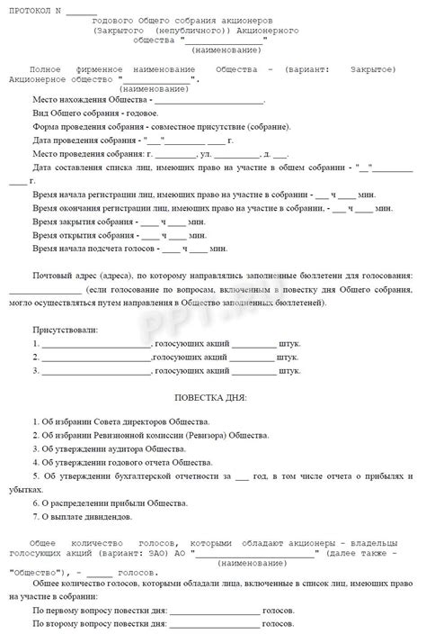 Протоколы собрания акционеров